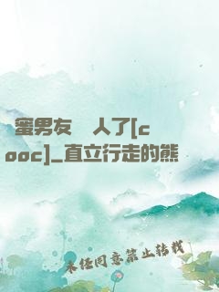 閨蜜男友認錯人了[cooc]